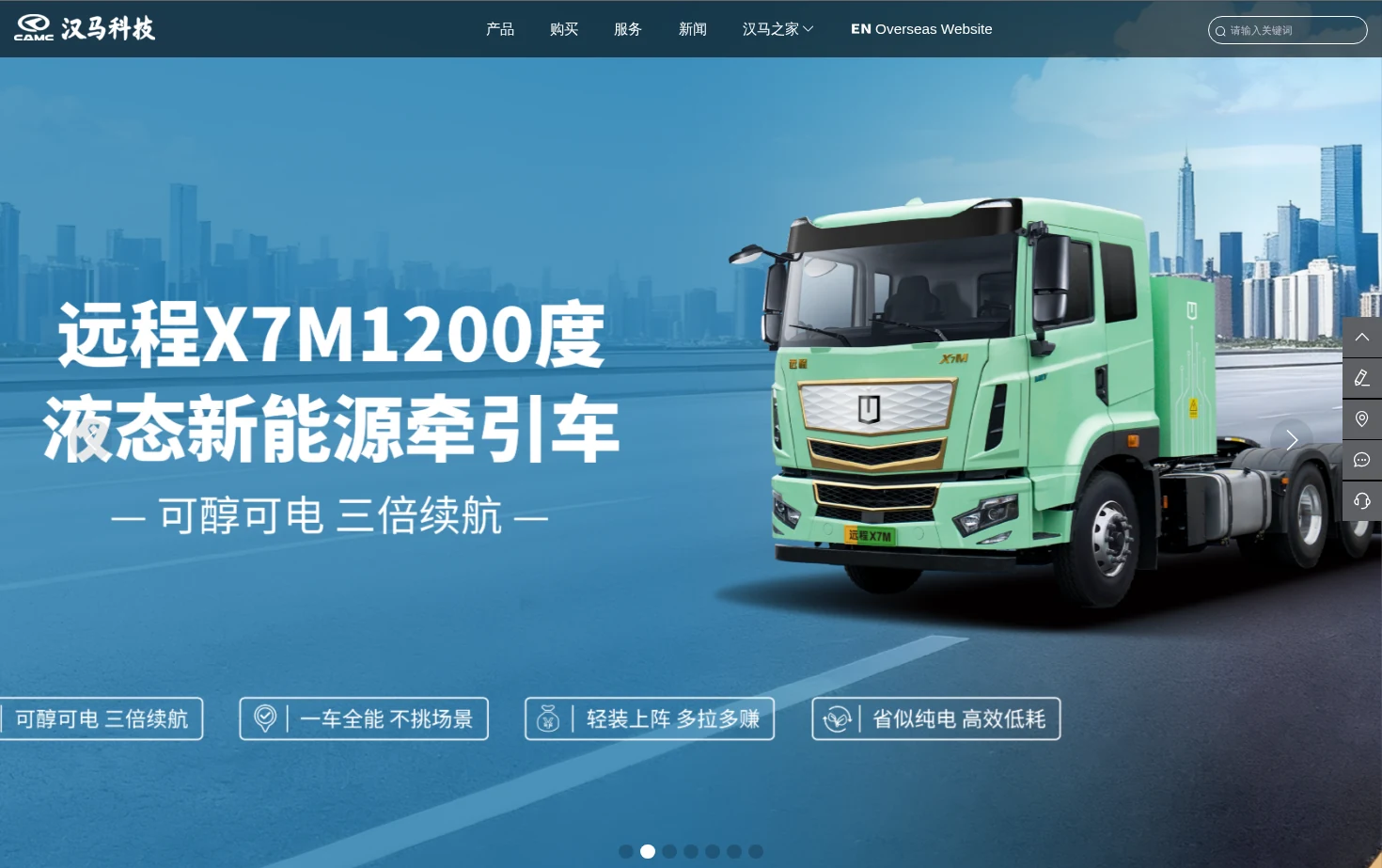 汉马科技集团股份有限公司 页面快照